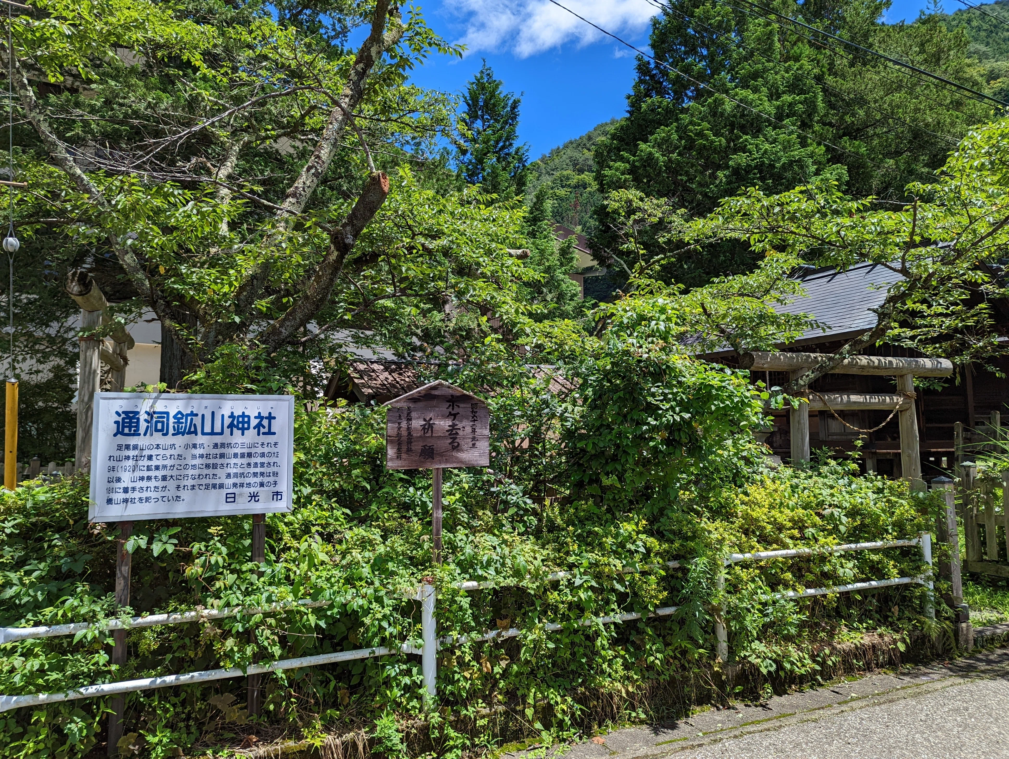 鉄印帳旅(足尾銅山3) #168｜やん（矢野達也）