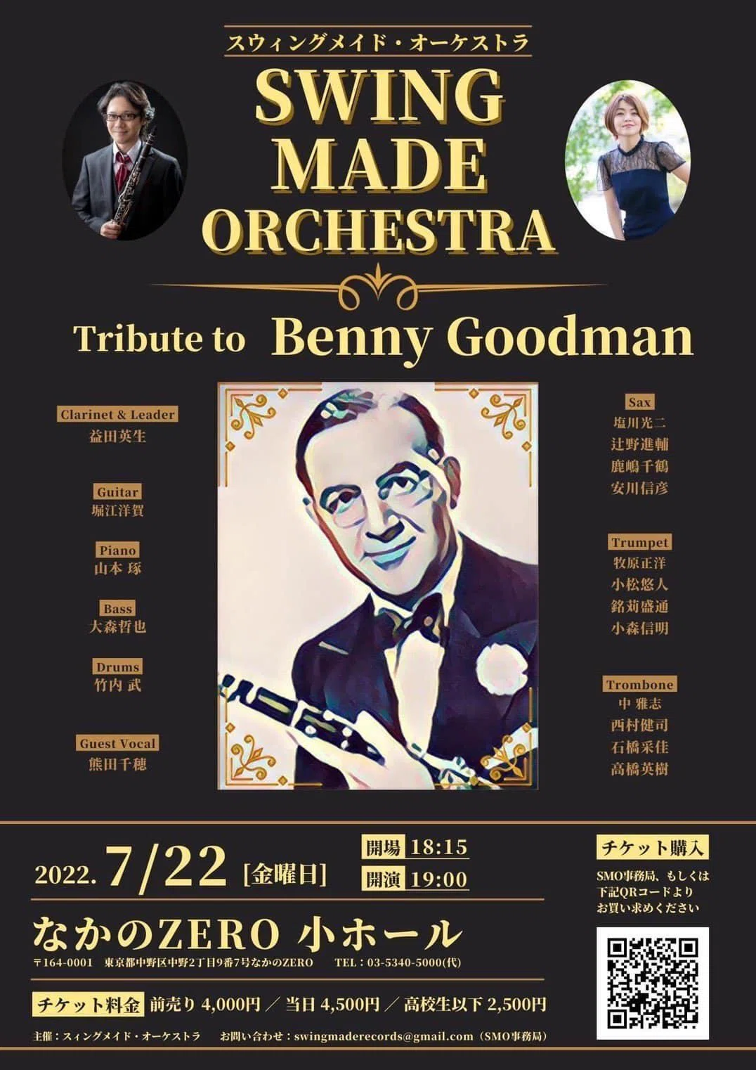 Sing Me A Song / 熊田千穂 Thank you for coming to the Swing Maid Orchestra on Friday, 7/22