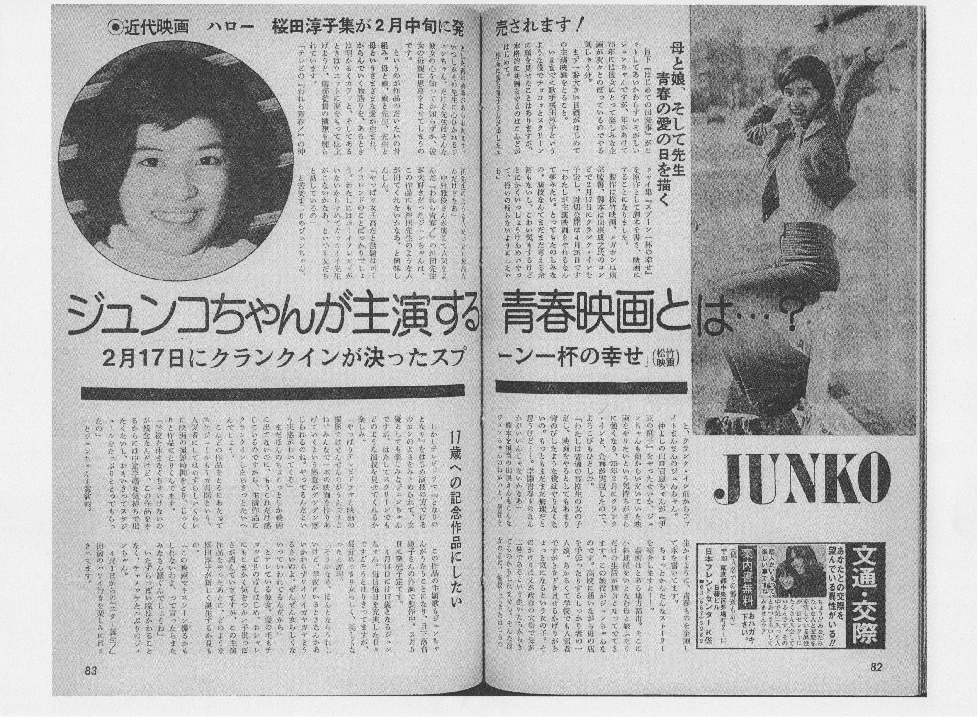 松竹1975年「スプーン一杯の幸せ」（その2）｜松原栄太郎