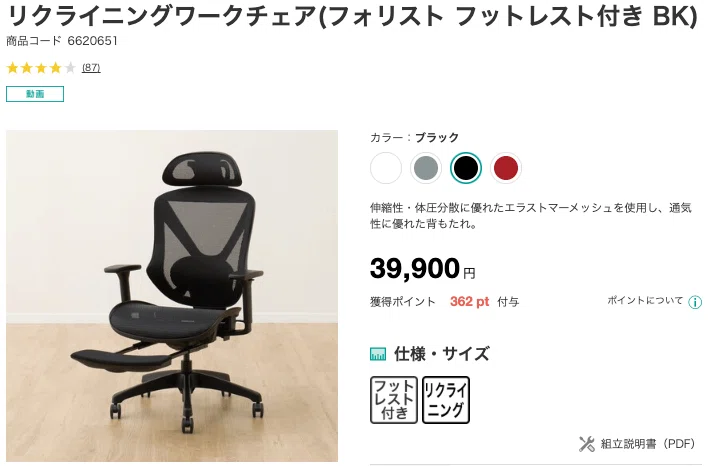 ニトリ リクライニングチェア フォリスト フットレスト付き 椅子