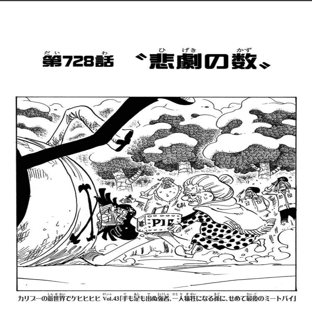 One Piece初心者がタイトルを考察する ゆうえん家 Note