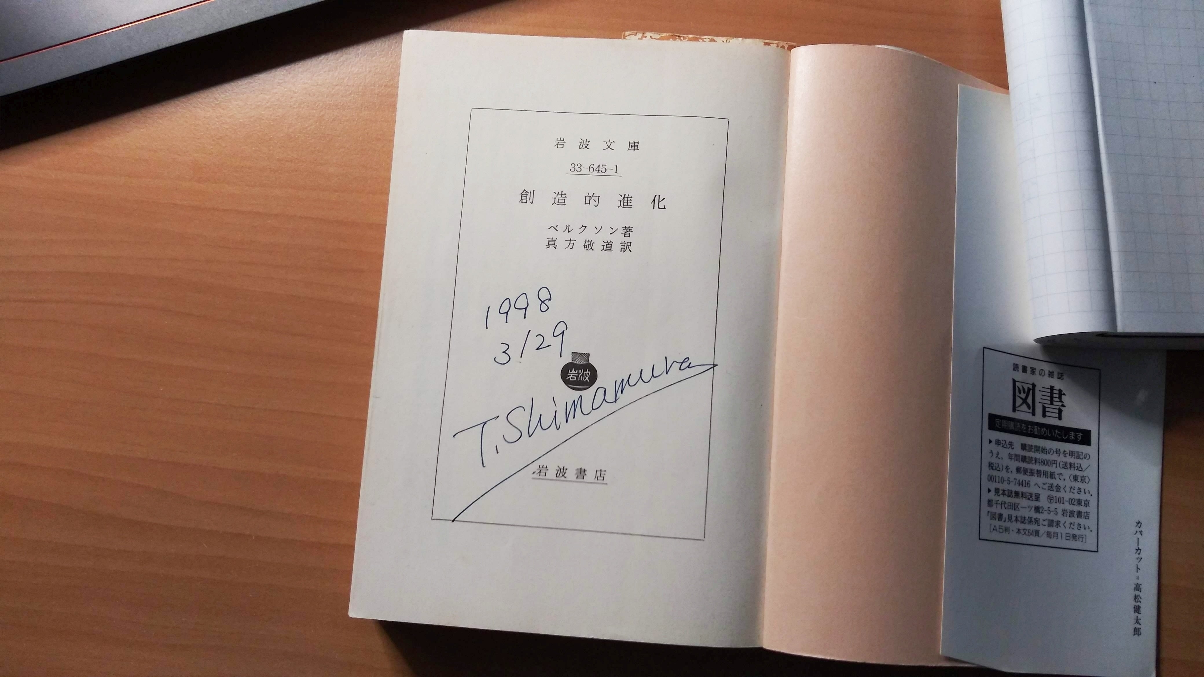 世界の大思想〈第2期 第11〉ベルグソン (1967年)時間と自由 創造