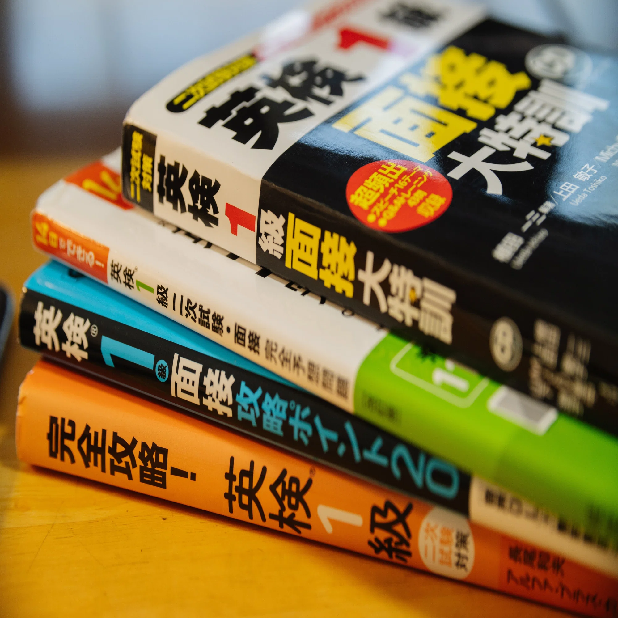 英検1級に合格したので、使った参考書を振り返る｜おかたろ@きょうも灯台