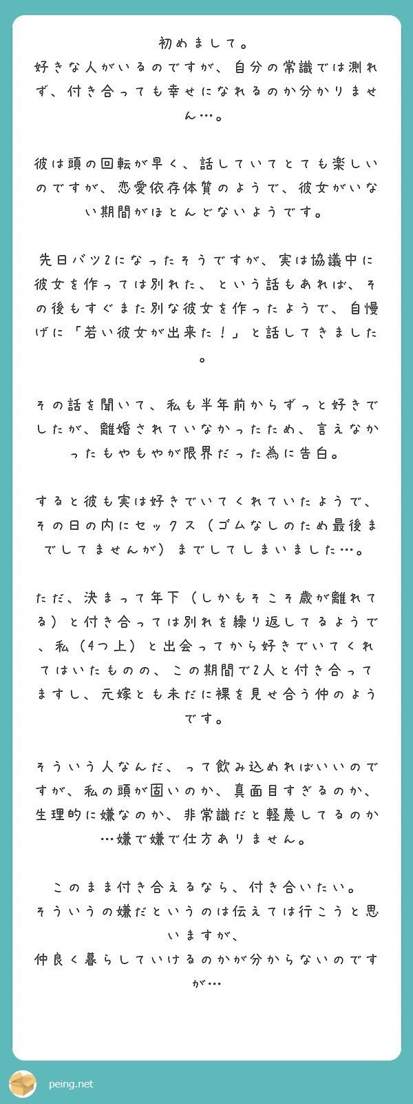 質問箱回答 好きな人がバツ2の男性なのですが 恋愛依存体質で女性関係にだらしないがないです このまま付き合っても良いものでしょうか ミツ 仕事 恋愛 Note 質問箱回答 好きな人がバツ2の男性なのですが 恋愛依存体質で女性関係にだらしないがないです このまま付き合っても良いものでしょうか ミツ 仕事 恋愛 Note