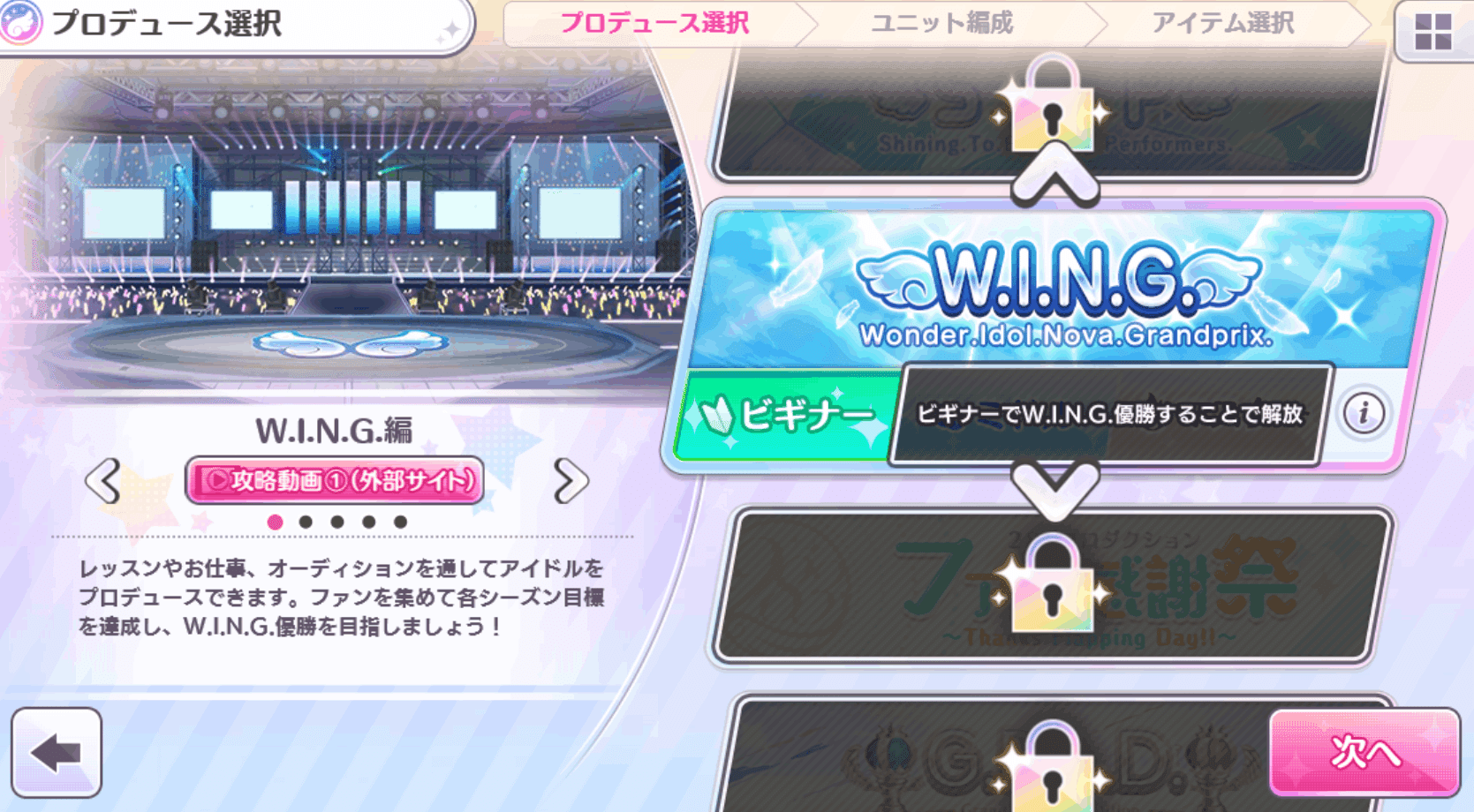 W I N G ビギナーモードの攻略のススメ 初心者 布教者向け 蜷川 Note W I N G ビギナーモードの攻略のススメ 初心者 布教者向け 蜷川 Note