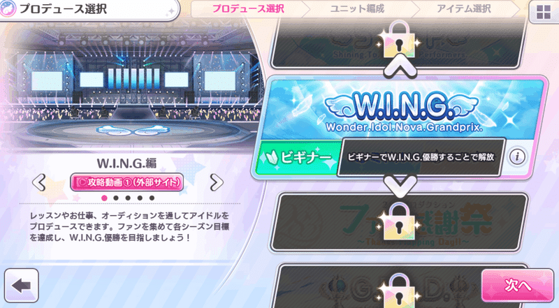 W I N G ビギナーモードの攻略のススメ 初心者 布教者向け 蜷川 Note