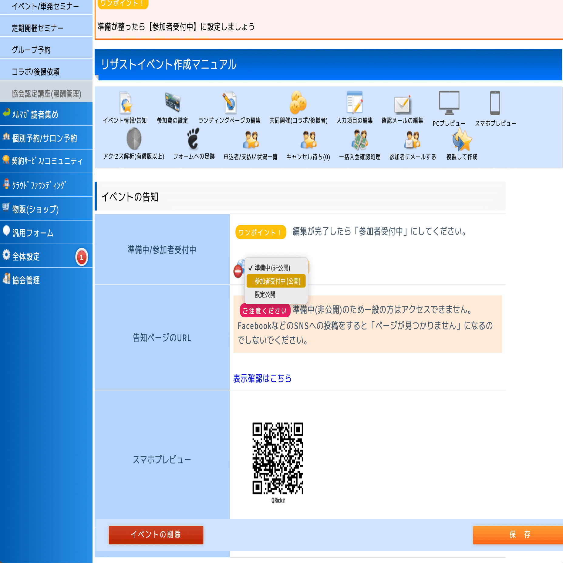 イベント作成】リザーブストックでイベント/単発セミナーを作成する