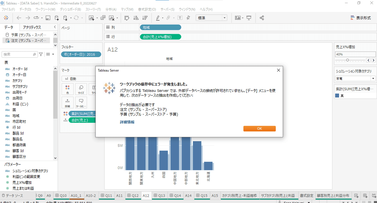 Tableauで保存されるtwbxとかtwbって結局なに？｜Sana