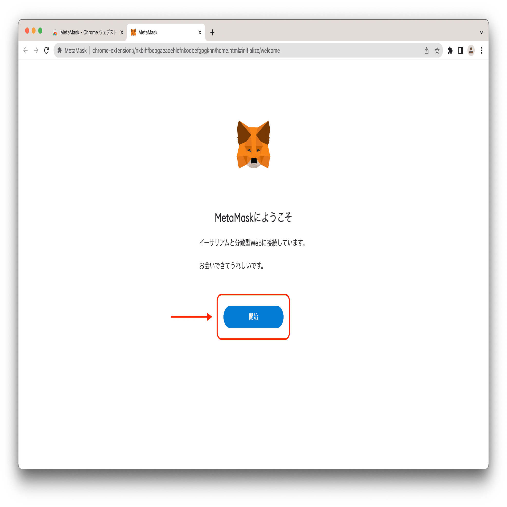 MetaMask（メタマスク）の設定方法｜NOT A HOTEL NFT