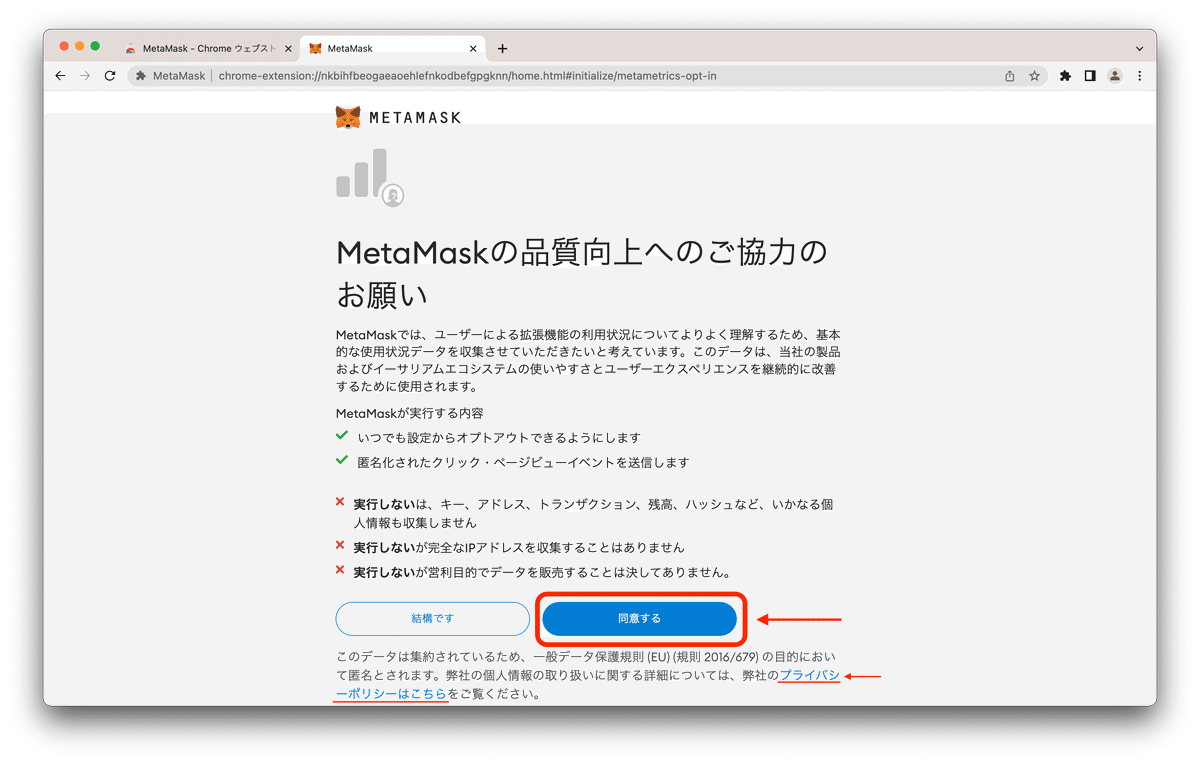 MetaMask（メタマスク）の設定方法｜NOT A HOTEL NFT