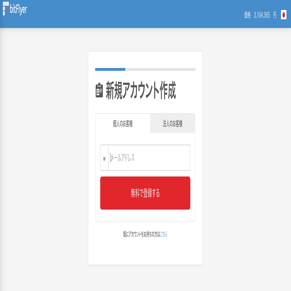 はじめての暗号資産取引所の口座開設~bitFlyer編~｜NFT