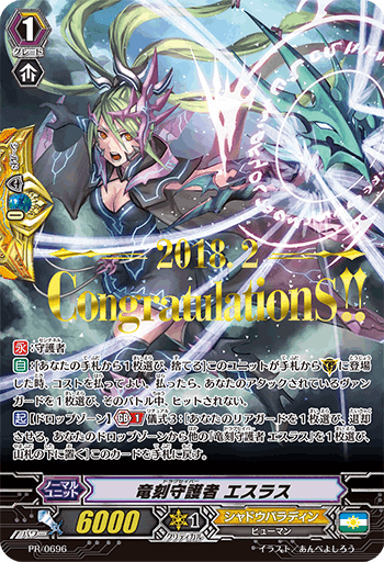シャドウパラディン(耐久回復ルアード) 【全文無料】｜朝倉
