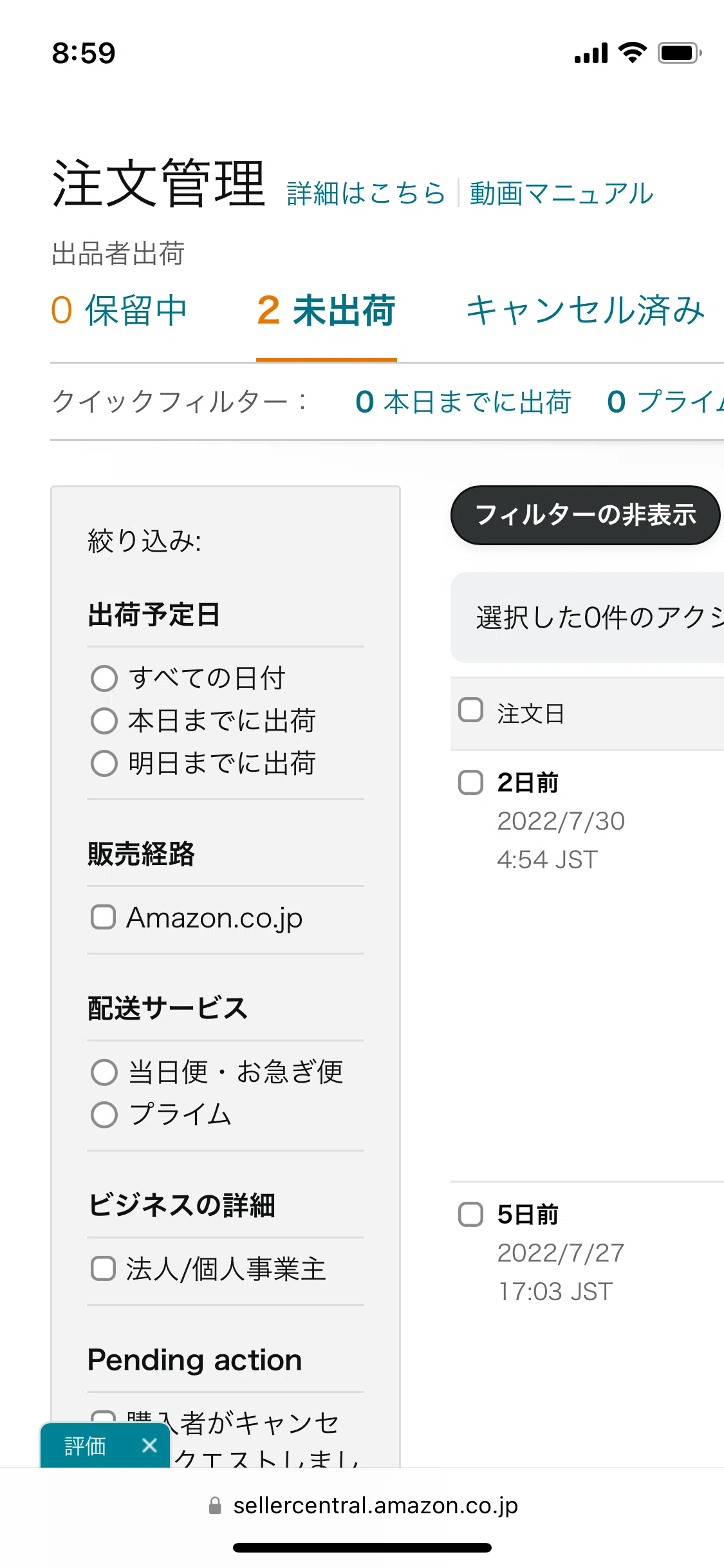 長期休暇自己発送停止とキャンセル依頼｜元エンジニアふじい