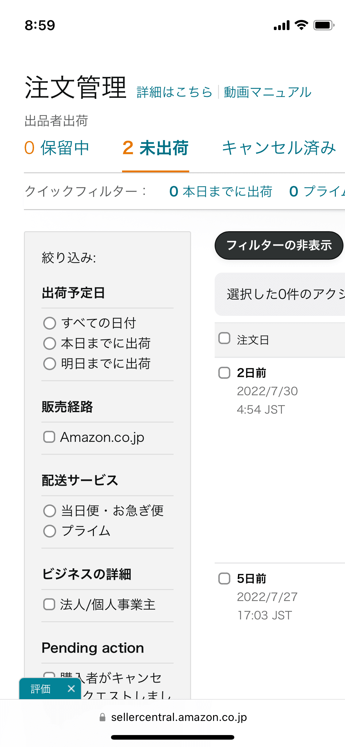 長期休暇自己発送停止とキャンセル依頼｜元エンジニアふじい