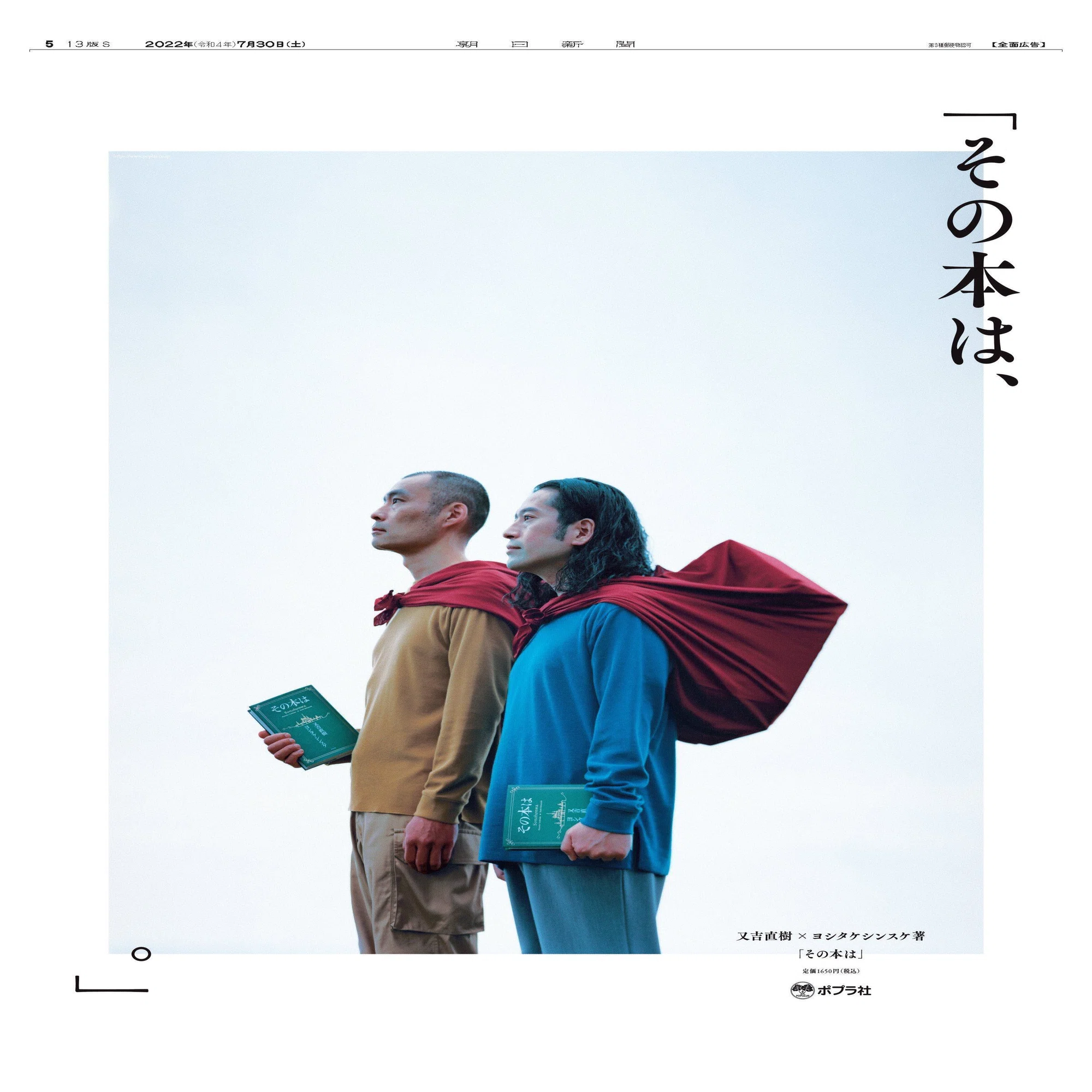 朝4時、葉山の海で、日の出とともに撮影――『その本は』の広告ができる 
