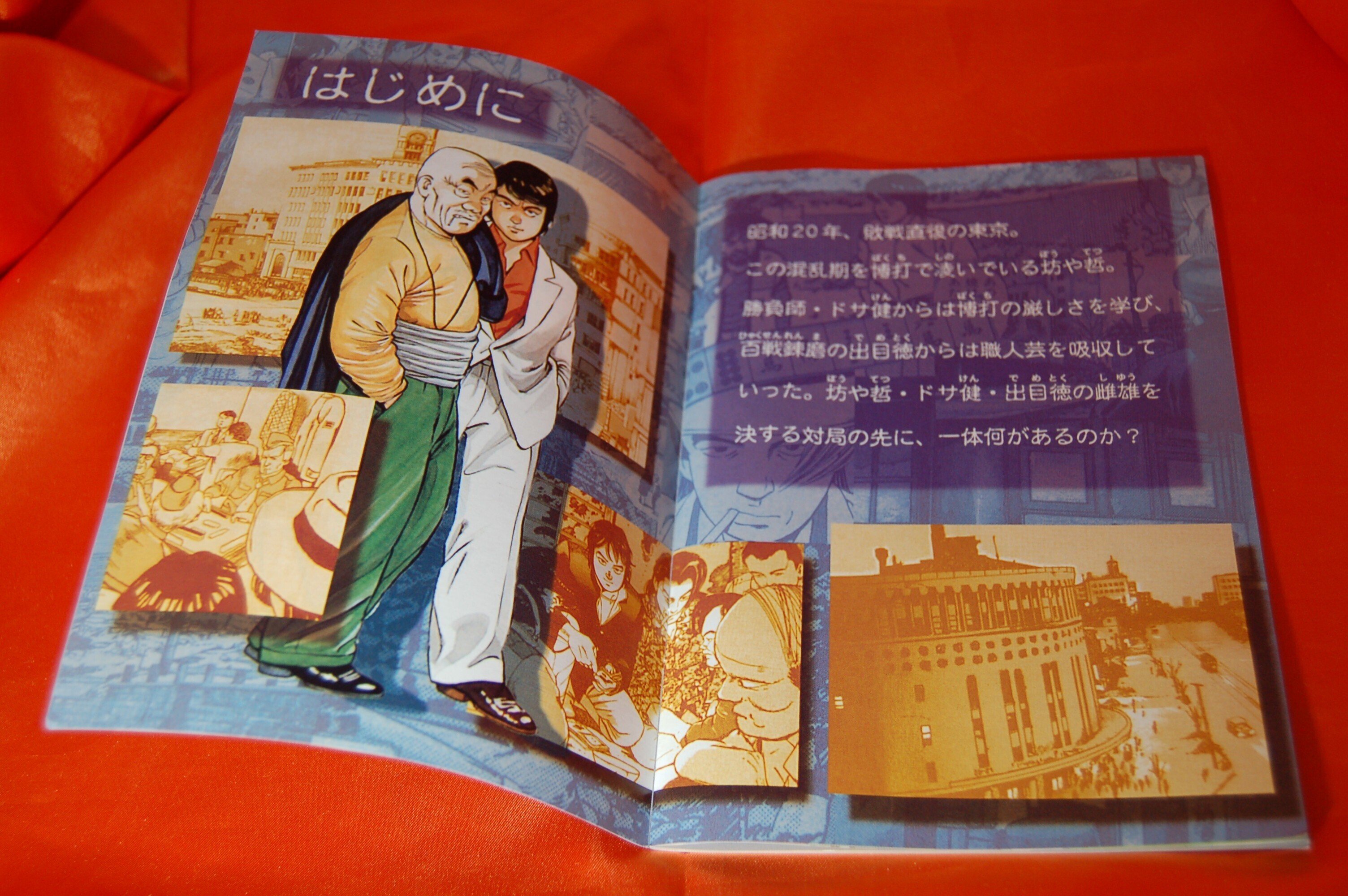 実在する阿佐田哲也と対局できるゲームが存在する｜ゲームコレクター・酒缶