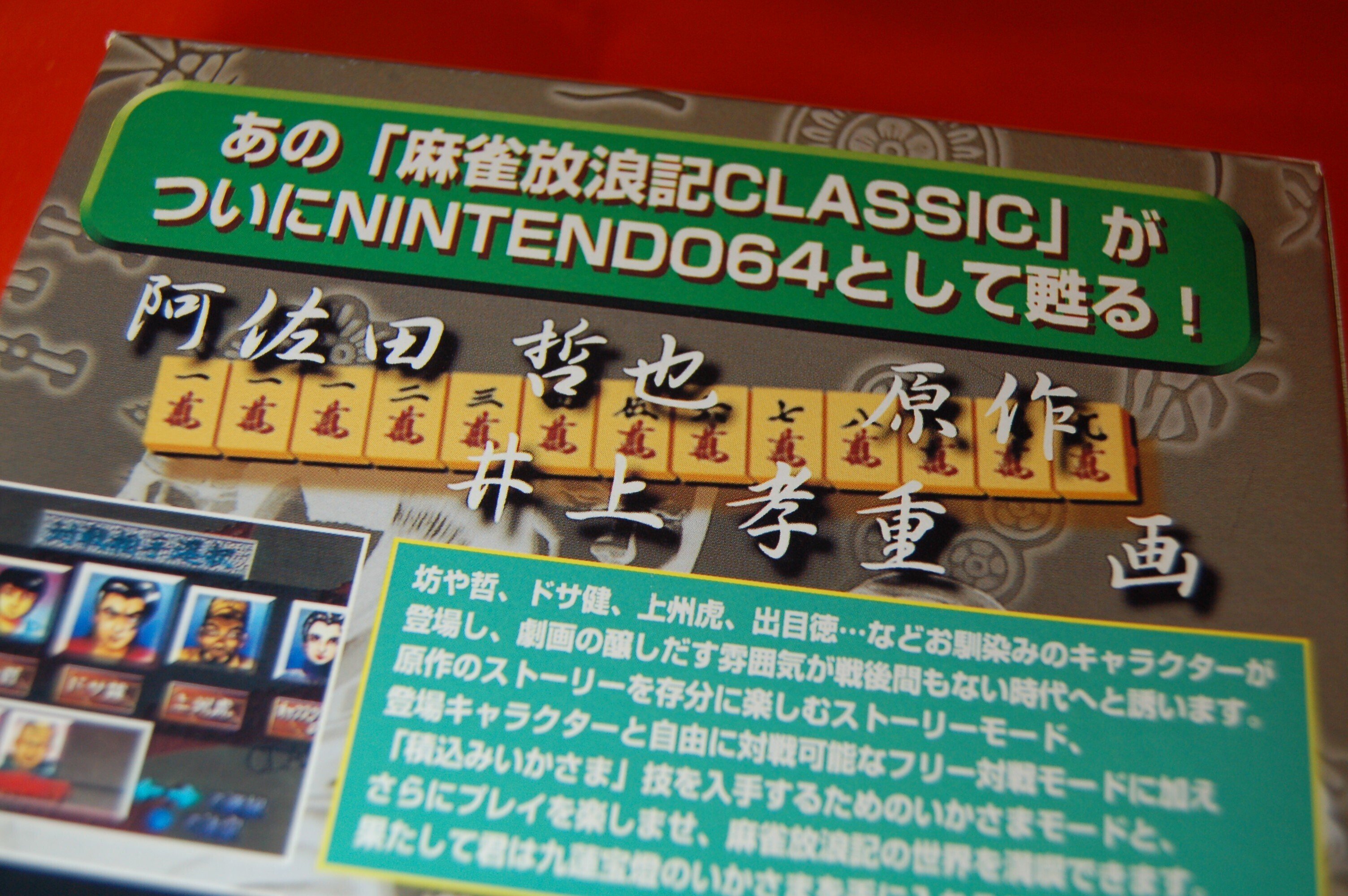 実在する阿佐田哲也と対局できるゲームが存在する｜ゲームコレクター・酒缶