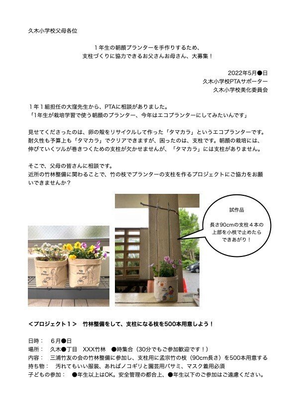 朝顔プランターエコ化プロジェクト 小野寺愛 Note