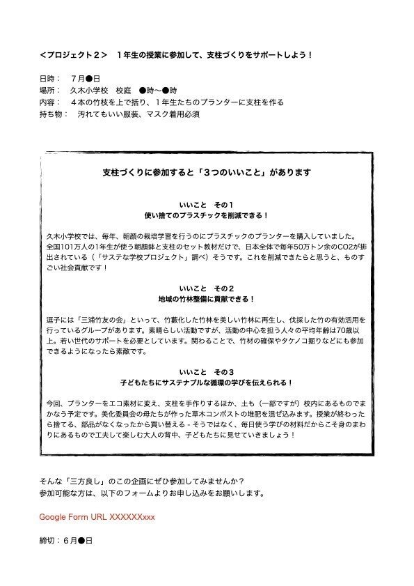 朝顔プランターエコ化プロジェクト 小野寺愛 Note