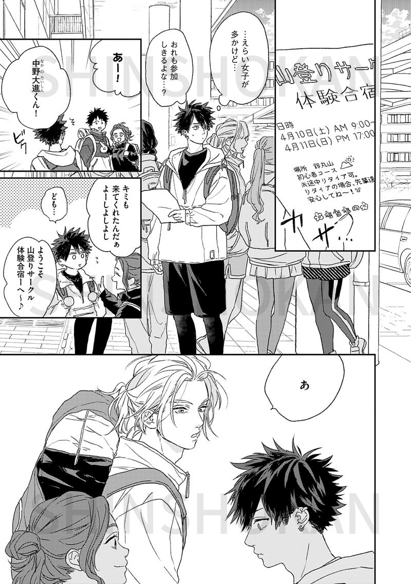 鈴丸みんた「タカラのびいどろ」発売！第1話まるごと試し読み