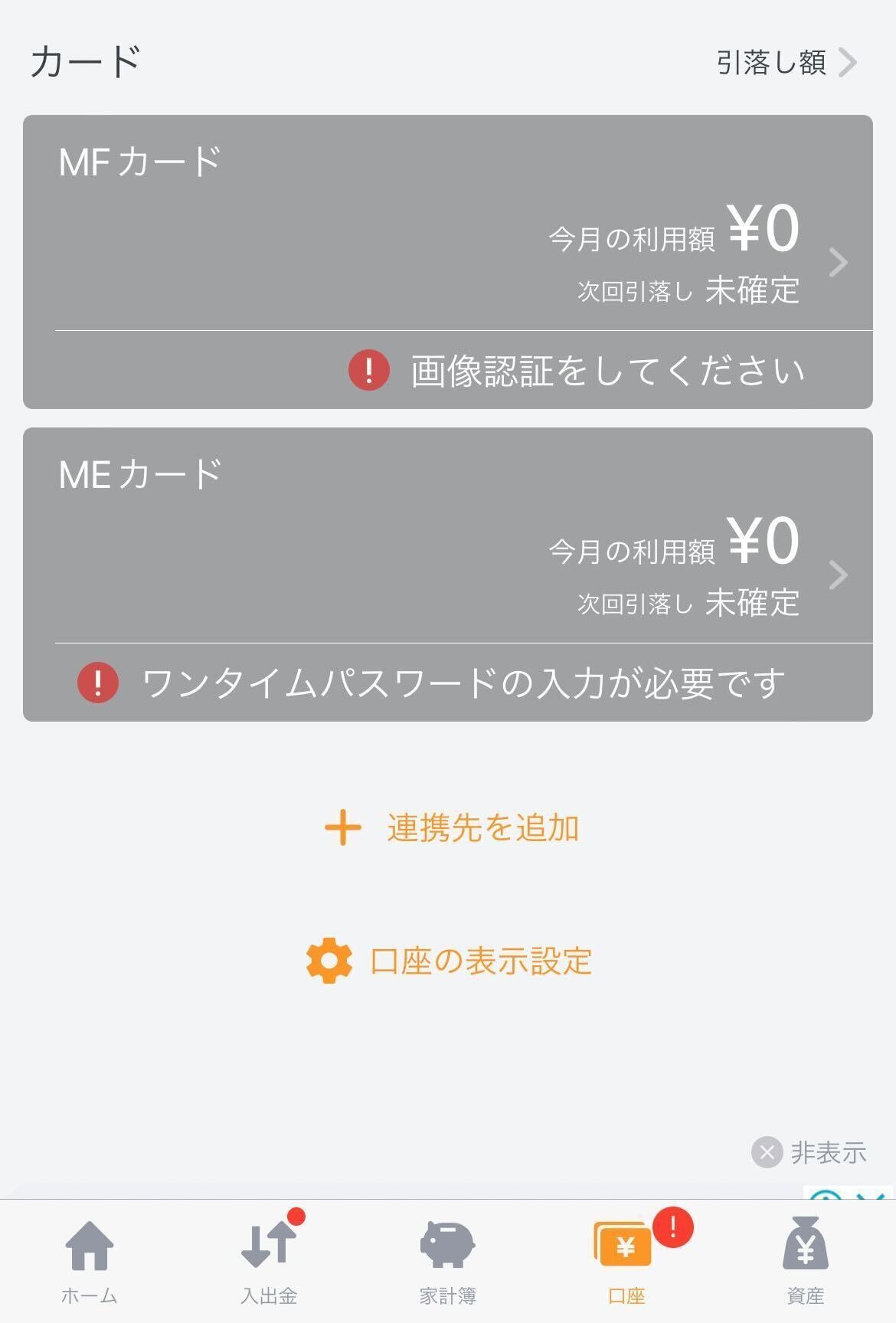 7月のリリース内容🎉改善が多い1カ月でした！｜マネーフォワード ME公式note