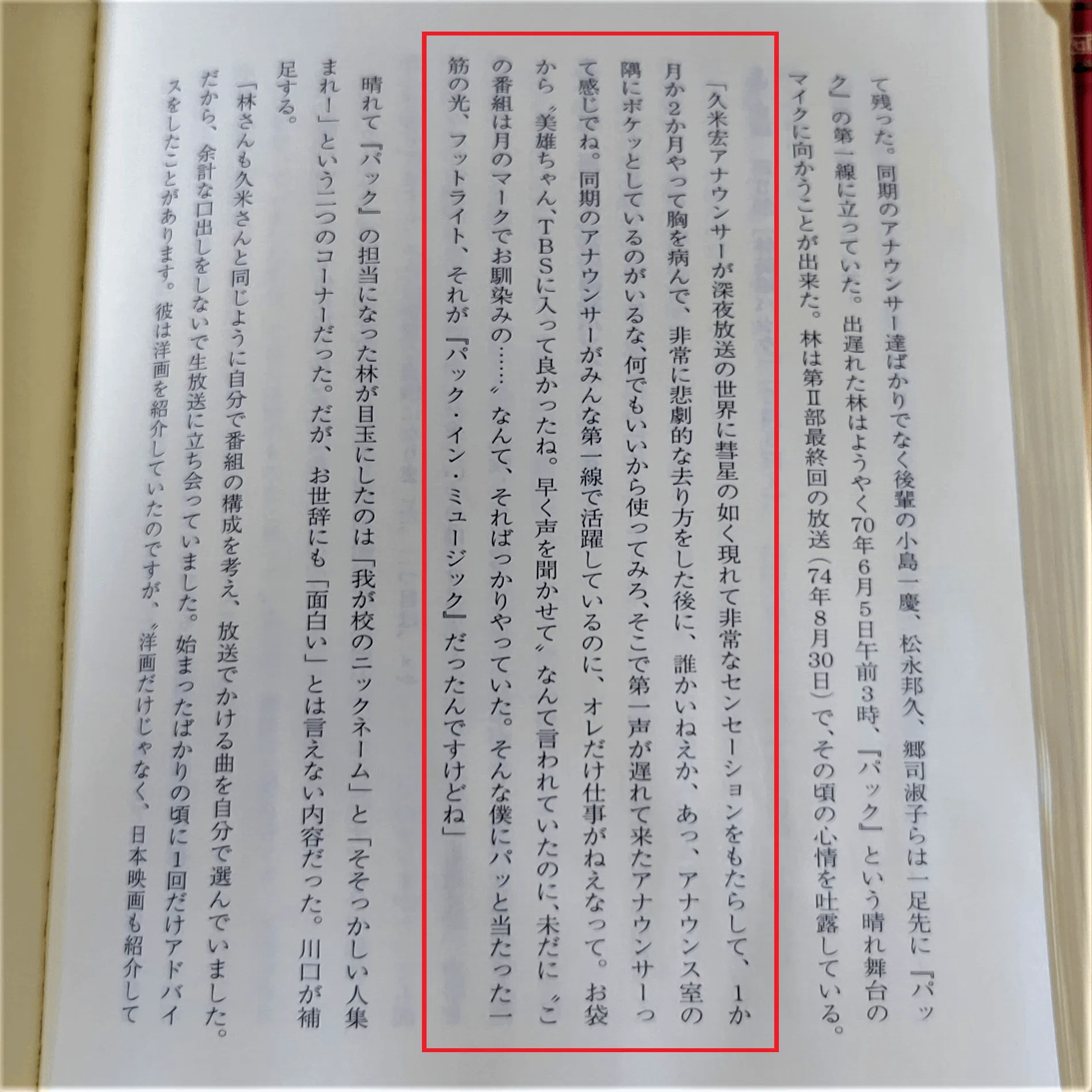 南青山BAROOMのDISK-Over Session Vol.6『林美雄と荒井由実～2022年の