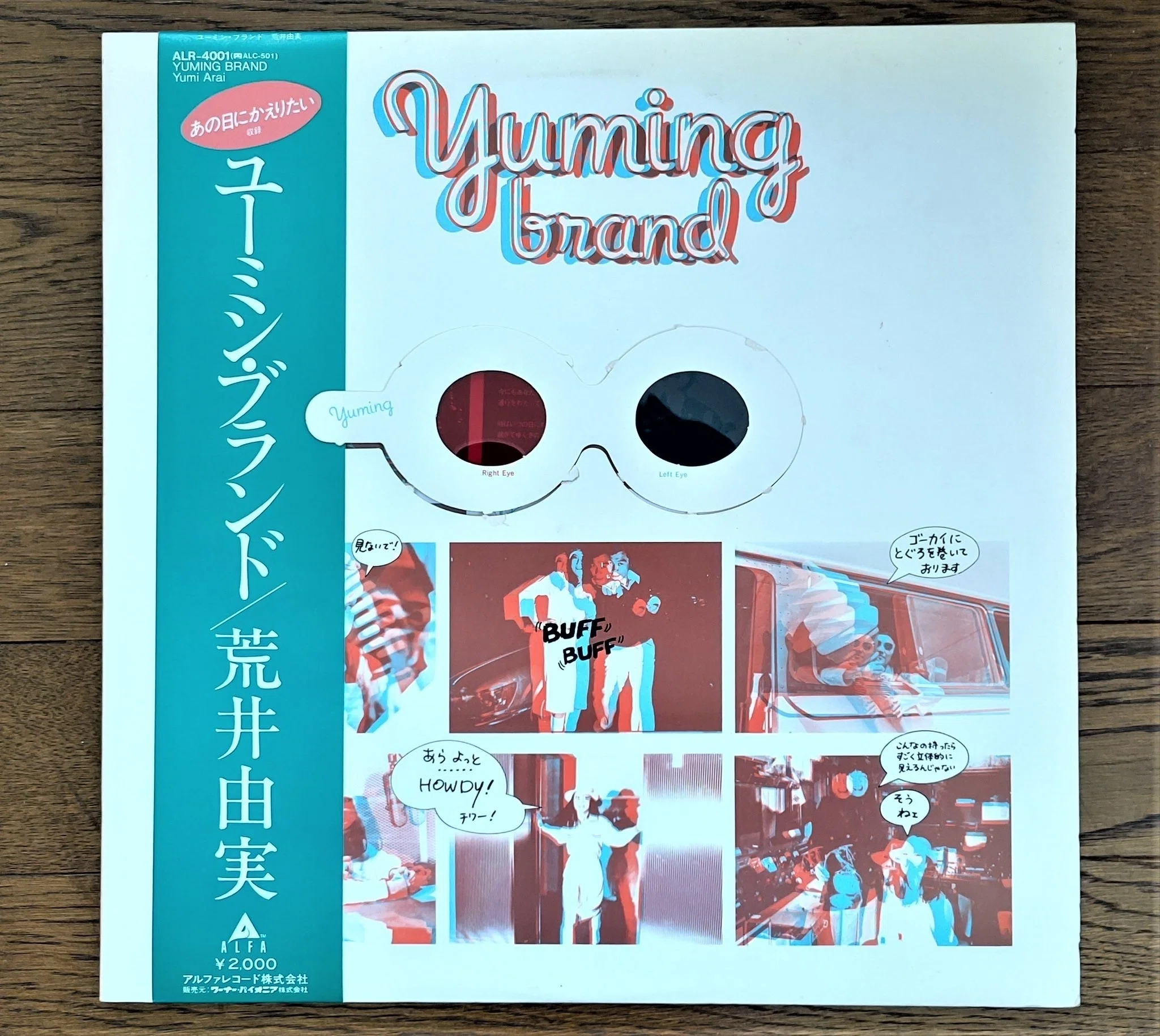 南青山BAROOMのDISK-Over Session Vol.6『林美雄と荒井由実～2022年の