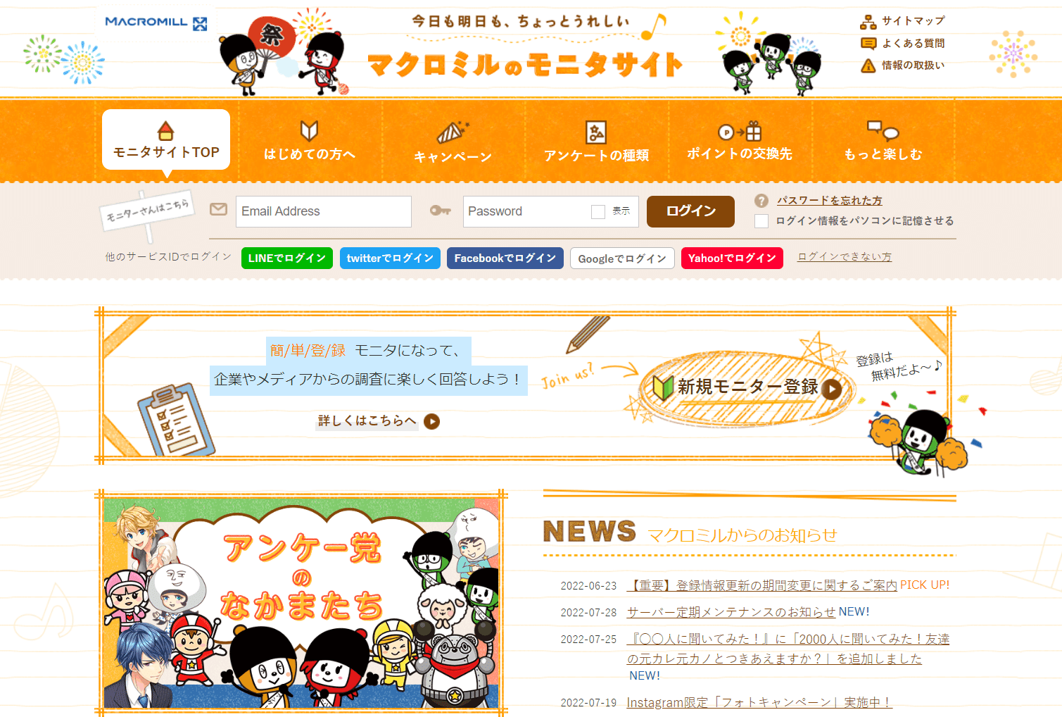 モニタサイトのヒストリーから辿る マクロミルモニタの皆さんと作り上げる信頼関係の裏側 データが創る新しい社会 2 マクロミル公式note Note モニタサイトのヒストリーから辿る マクロミルモニタの皆さんと作り上げる信頼関係の裏側 データが創る新しい社会 2 マクロミル公式note Note
