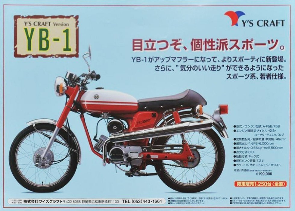 ヤマハYB-1の歴史｜HoOcH（フーチ） ATELIER301 