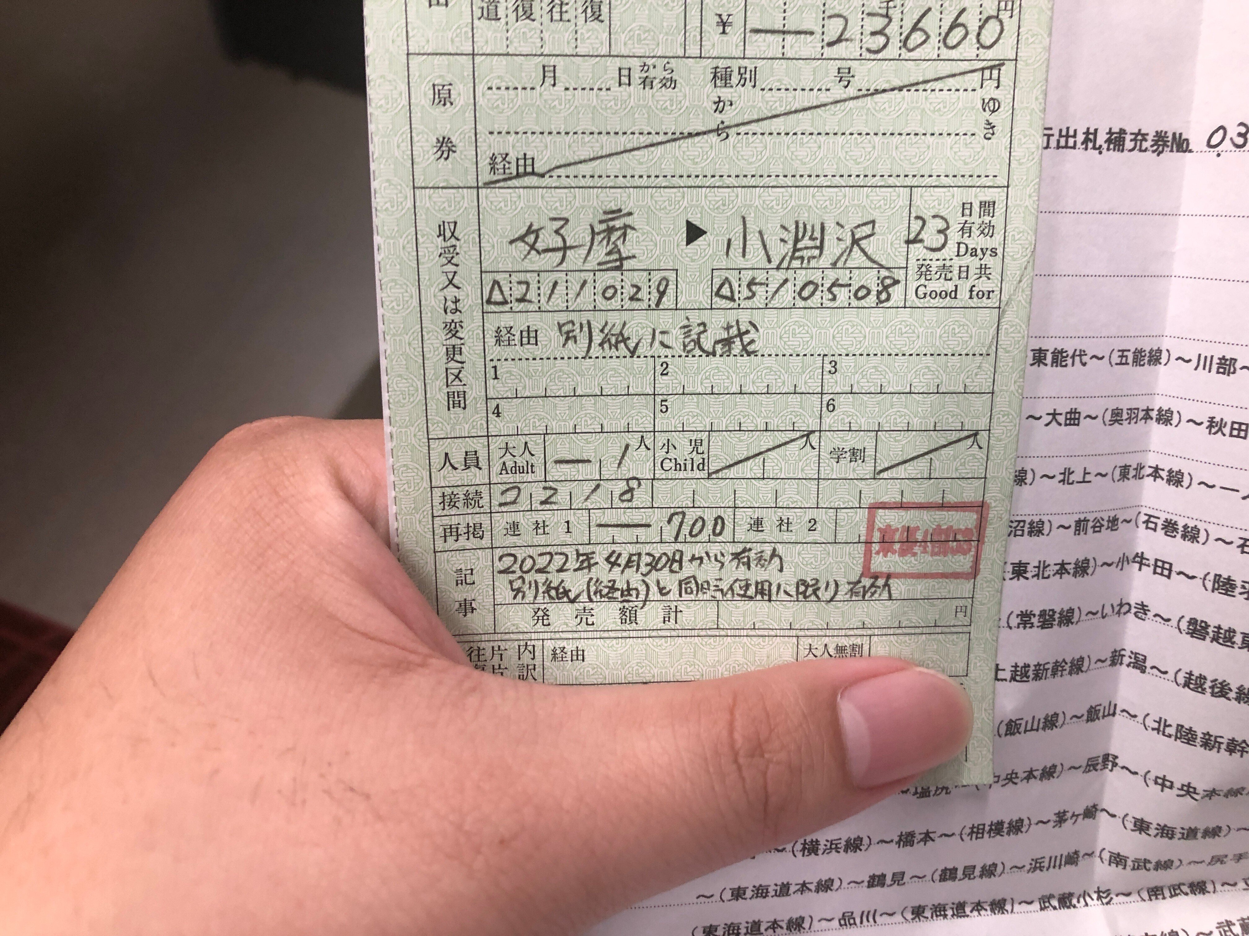 東日本最長片道切符の旅 序章編 （2022年4月～5月）｜series-601