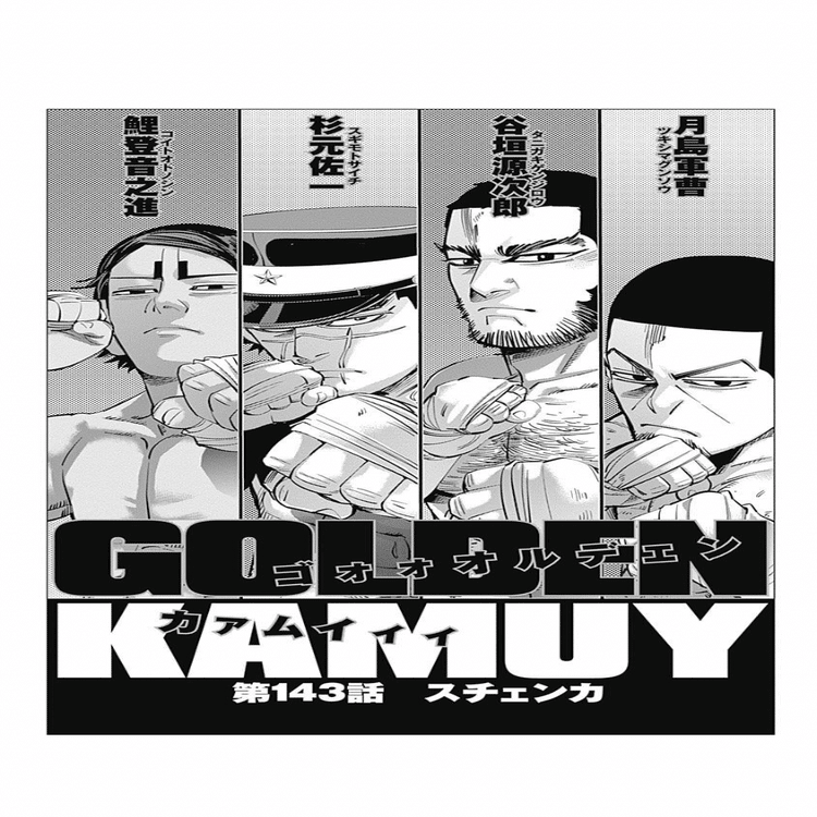 ゴールデンカムイ15巻の導線美 しやぎ Note