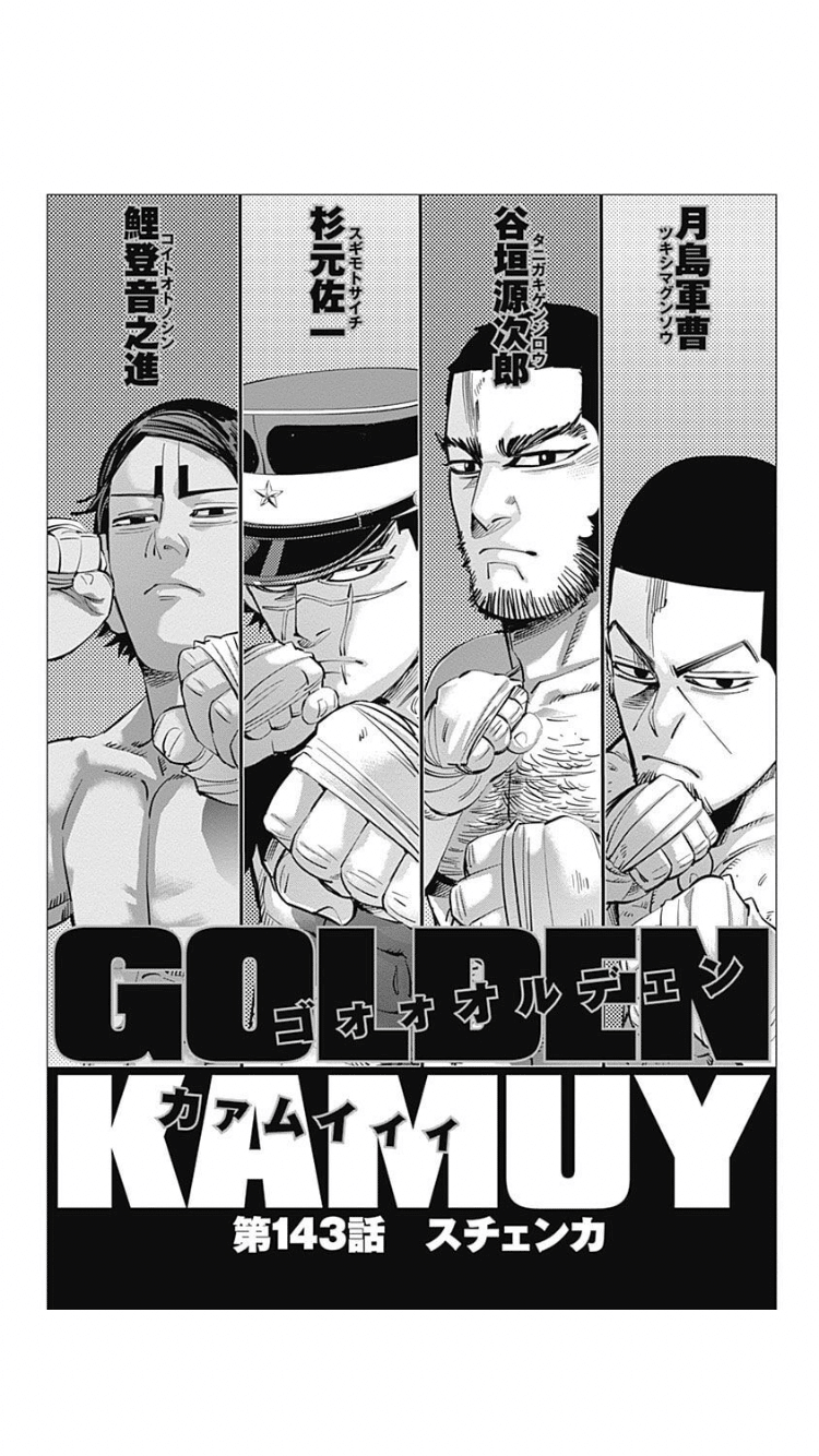 ゴールデンカムイ15巻の導線美 しやぎ Note ゴールデンカムイ15巻の導線美 しやぎ Note