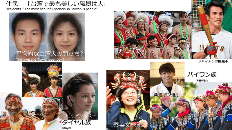 台湾で最も美しい風景は人－台湾原住民の高山族と平埔族(平地原住民