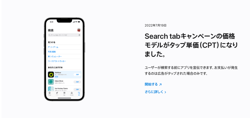 Apple Search Ads | Search tabのベストプラクティスのご紹介