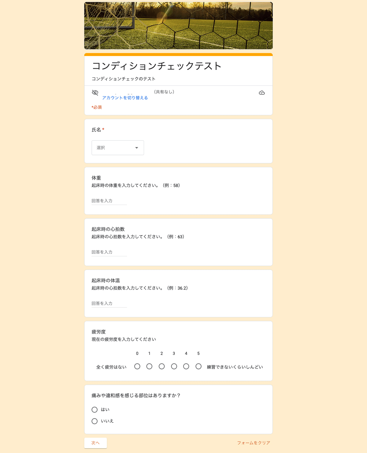 スポーツ分析DIY】無料でコンディション管理ツールを自作してみた 