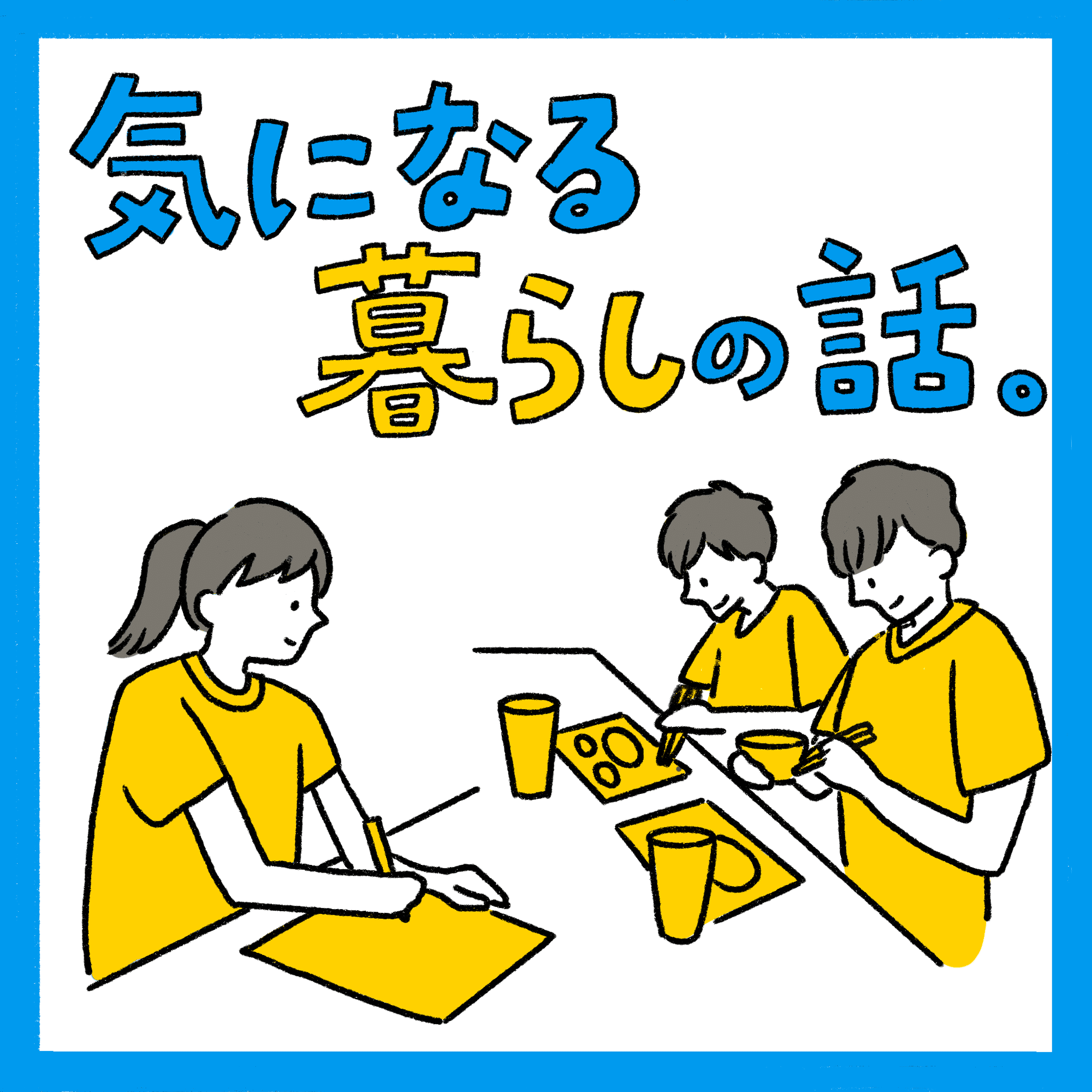 イラストで知る 気になる暮らしの話 地域みらい留学 Note イラストで知る 気になる暮らしの話 地域みらい留学 Note