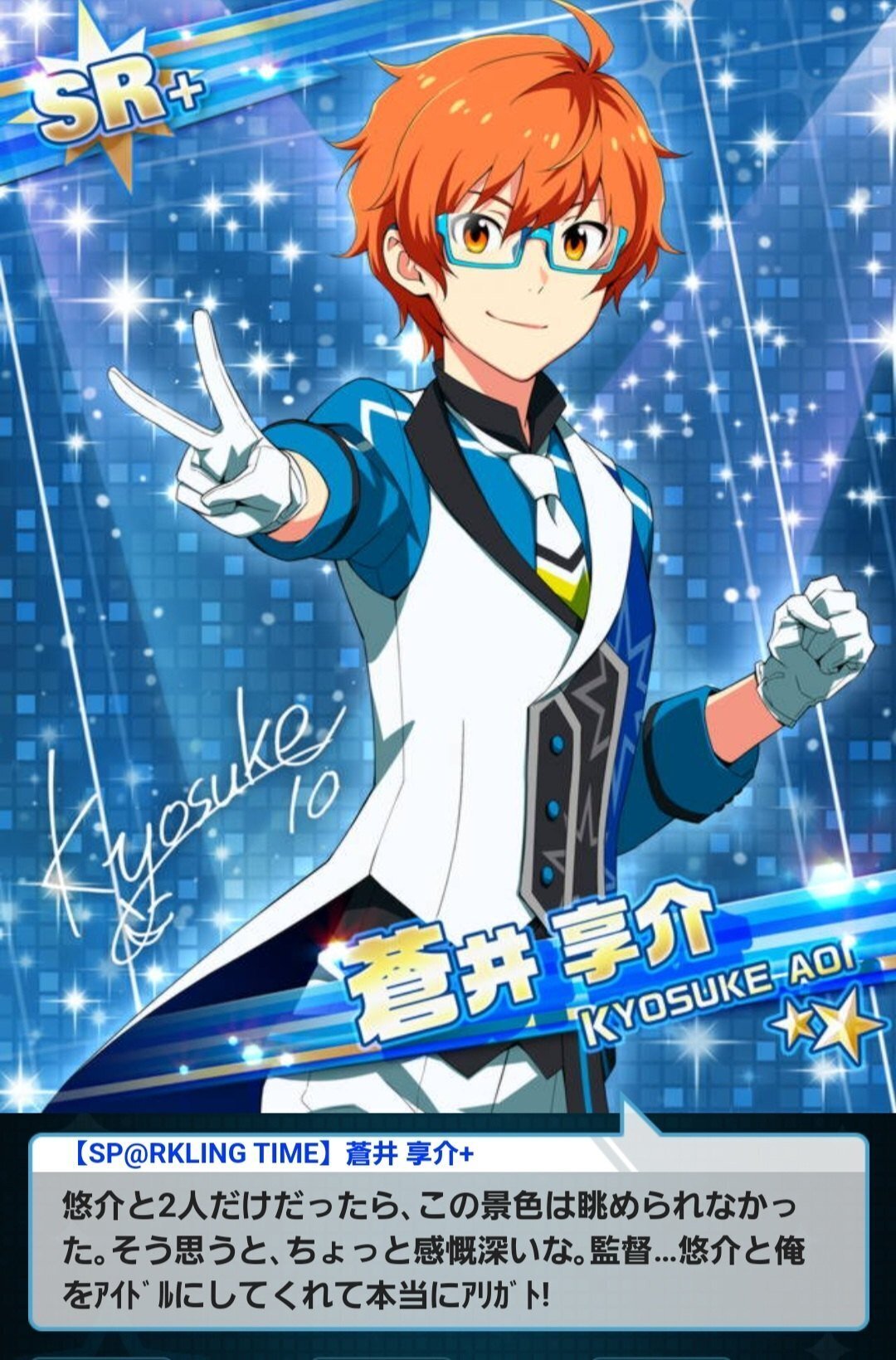 sideM SR+ 君にお届け 蒼井 享介 他