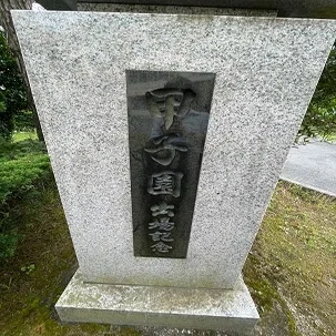 昭和59年の甲子園出場記念｜大船渡高等学校