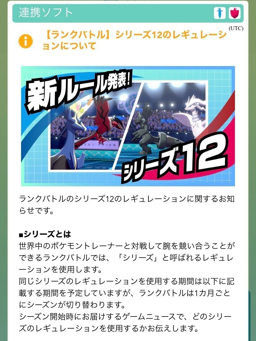 新ルール発表 Svまでお祭り騒ぎ ショウフ ポケモンランナー Note