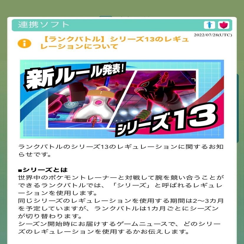 新ルール発表 Svまでお祭り騒ぎ ショウフ ポケモンランナー Note