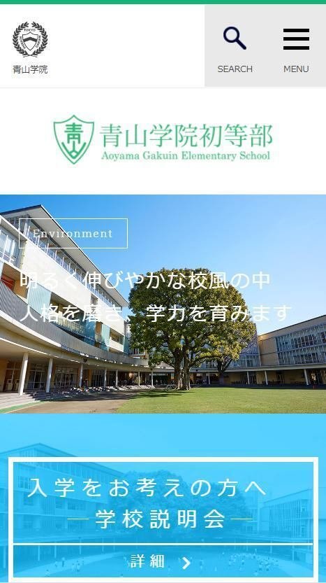 2022年度 青山学院初等部に合格できるお受験塾ランキング｜失敗