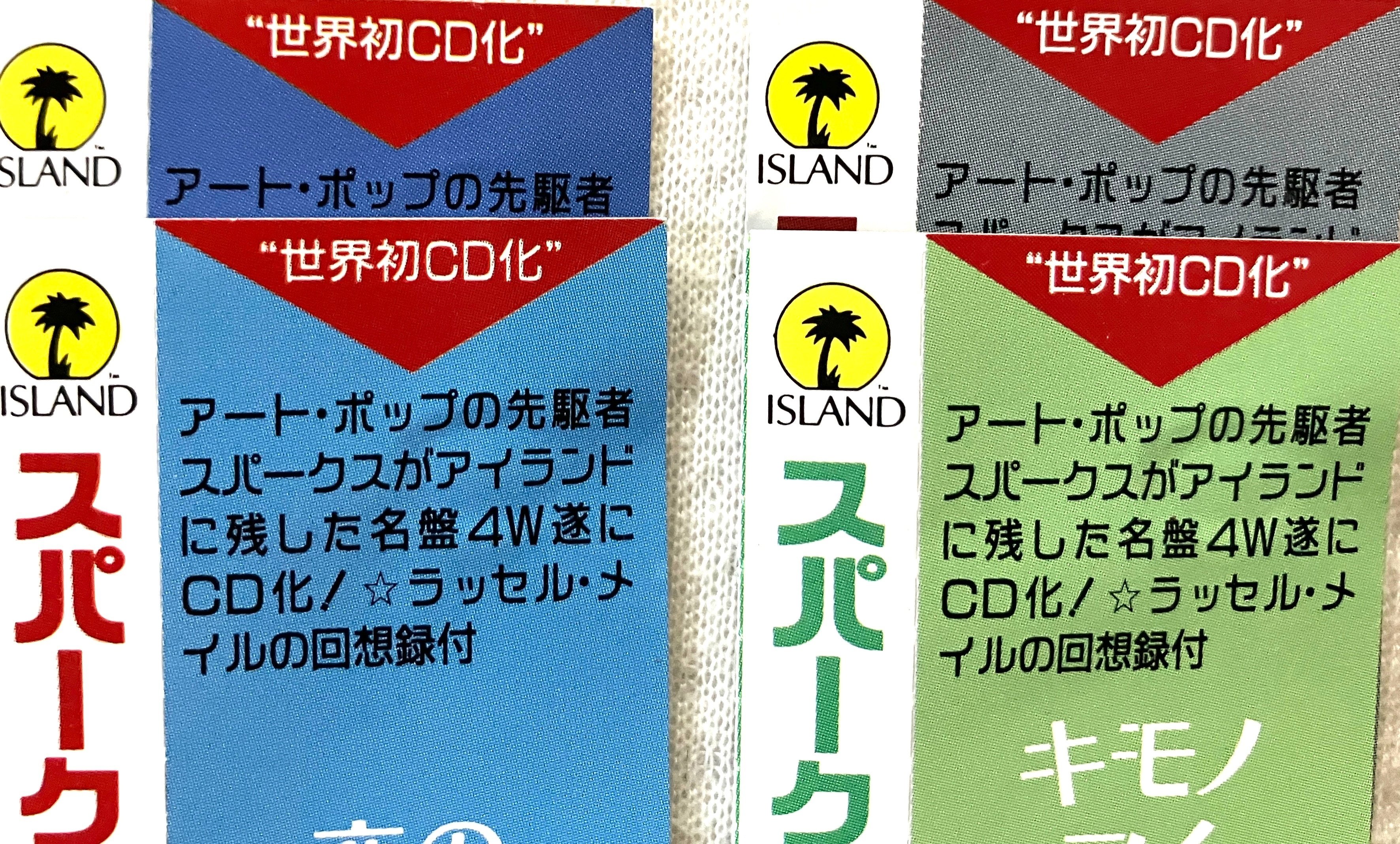 スパークス シングルCD 1994年リリース スパークス、空白の6年間とは？｜かとうけんそう