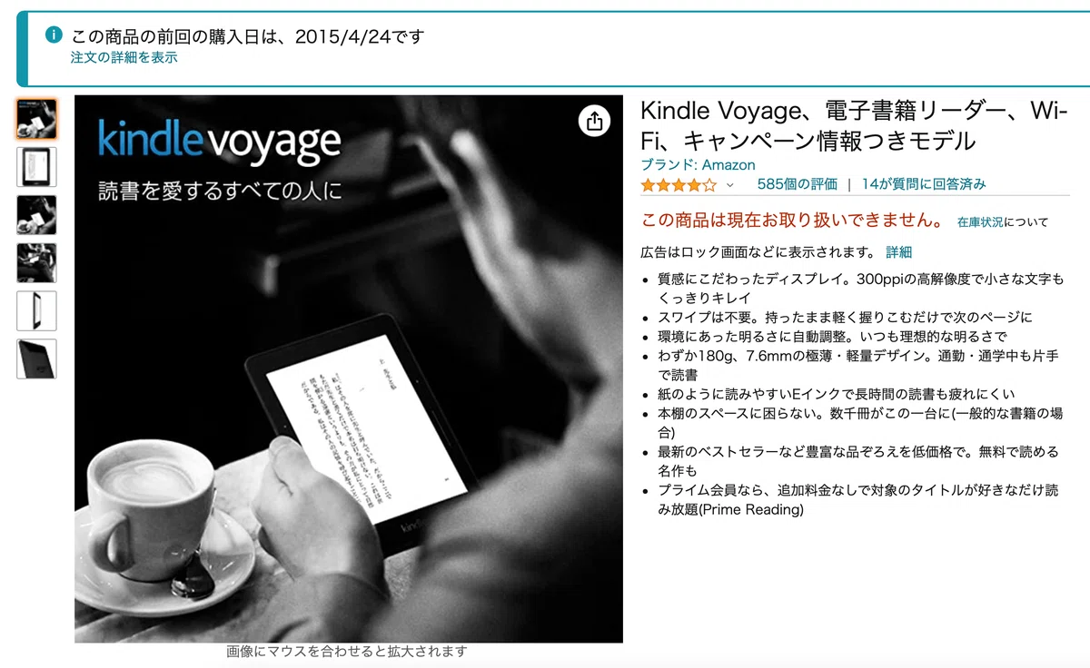 7年前に購入した Kindle Voyage をレビューする｜MOH