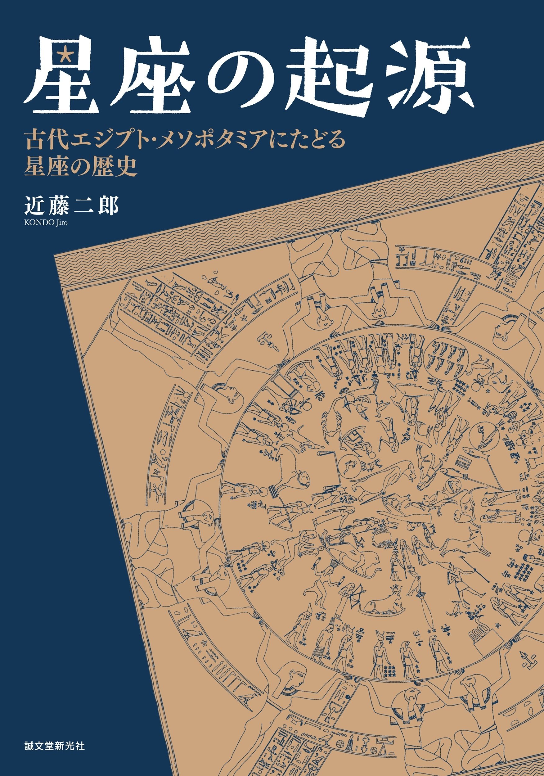 額装品　リプロダクション　17世紀 セラリウス　天球図　12星座　大型作品 額装品 リプロダクション 17世紀 セラリウス 天球図 12星座 大型作品