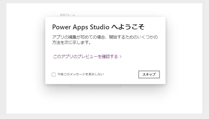 Microsoft Power Appsの新機能Express designやってみた｜keita