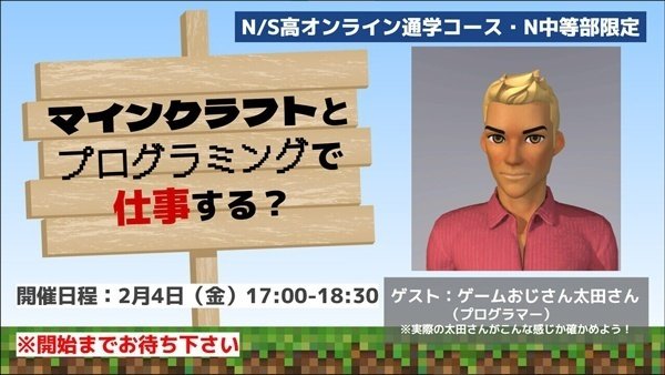 N中等部ネットコース Minecraftの取り組みを大解説 トークイベント編 N中等部の ネッ中 Note Note