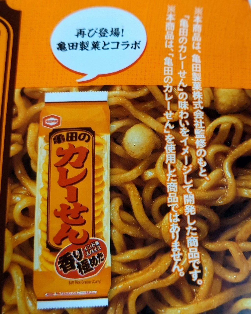 まるちゃん😲変わり種カップ焼そば｜きむいさ