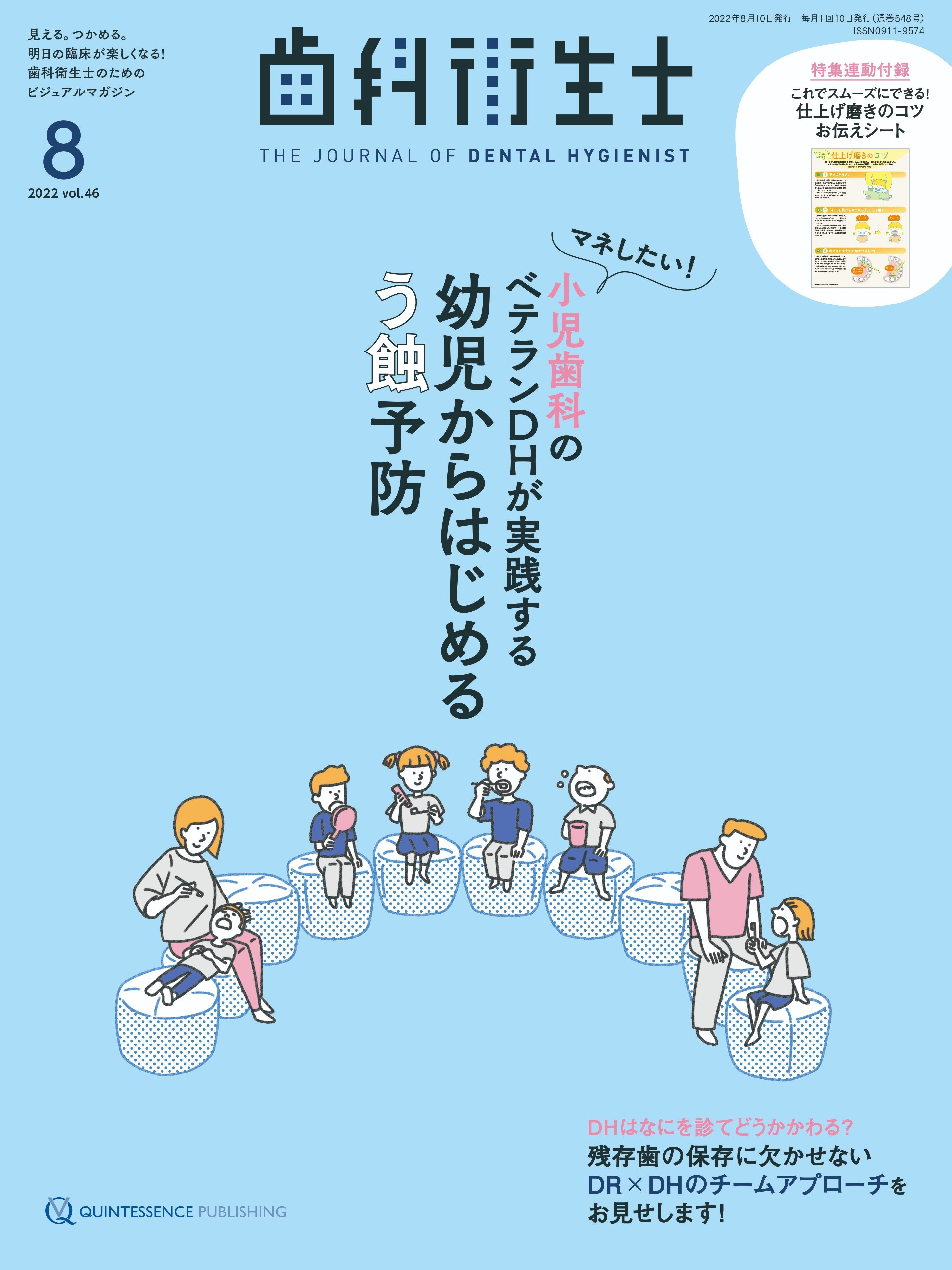 令和のカリオロジーダイジェスト」文献リスト｜歯科衛生士編集部
