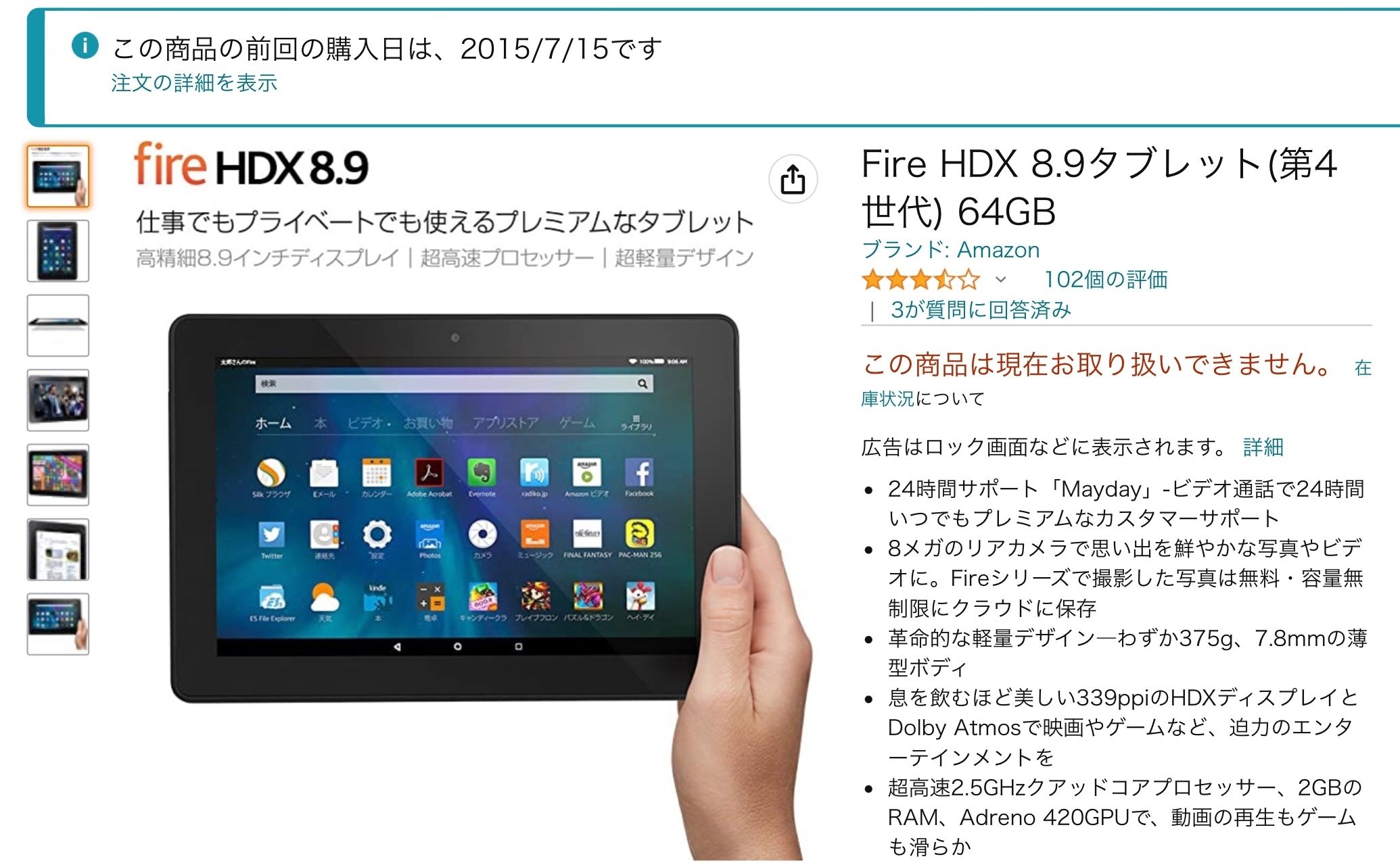 Fire HDX 8.9 のレビューもしておきたい｜ＭＯＨ