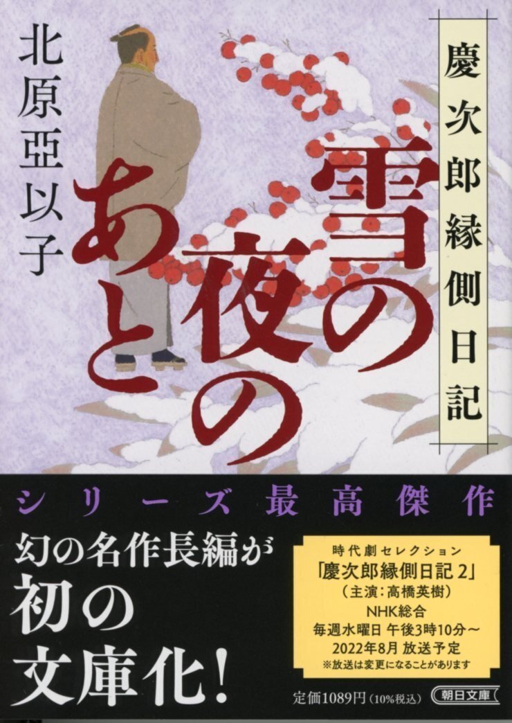 北原亞以子「東京駅物語」「銀座の職人さん」「父の戦地」｜文学